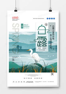 白露時(shí)節(jié)廣告設(shè)計(jì)模板精選 熊貓辦公優(yōu)質(zhì)資源大全